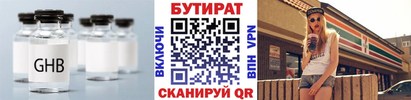 Бутират бутик  Ковылкино 