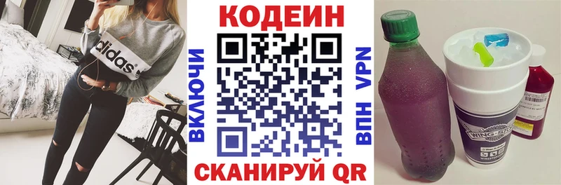 Codein Purple Drank Ковылкино